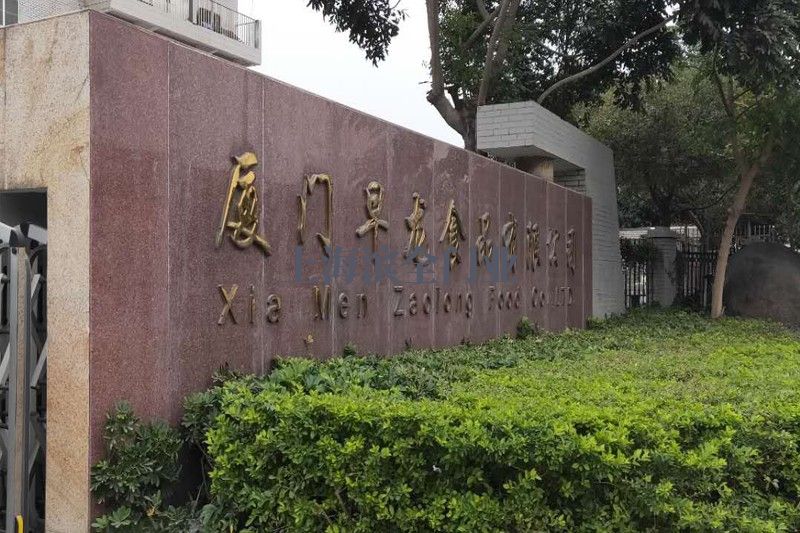 厦门早龙食品有限公司快速门案例